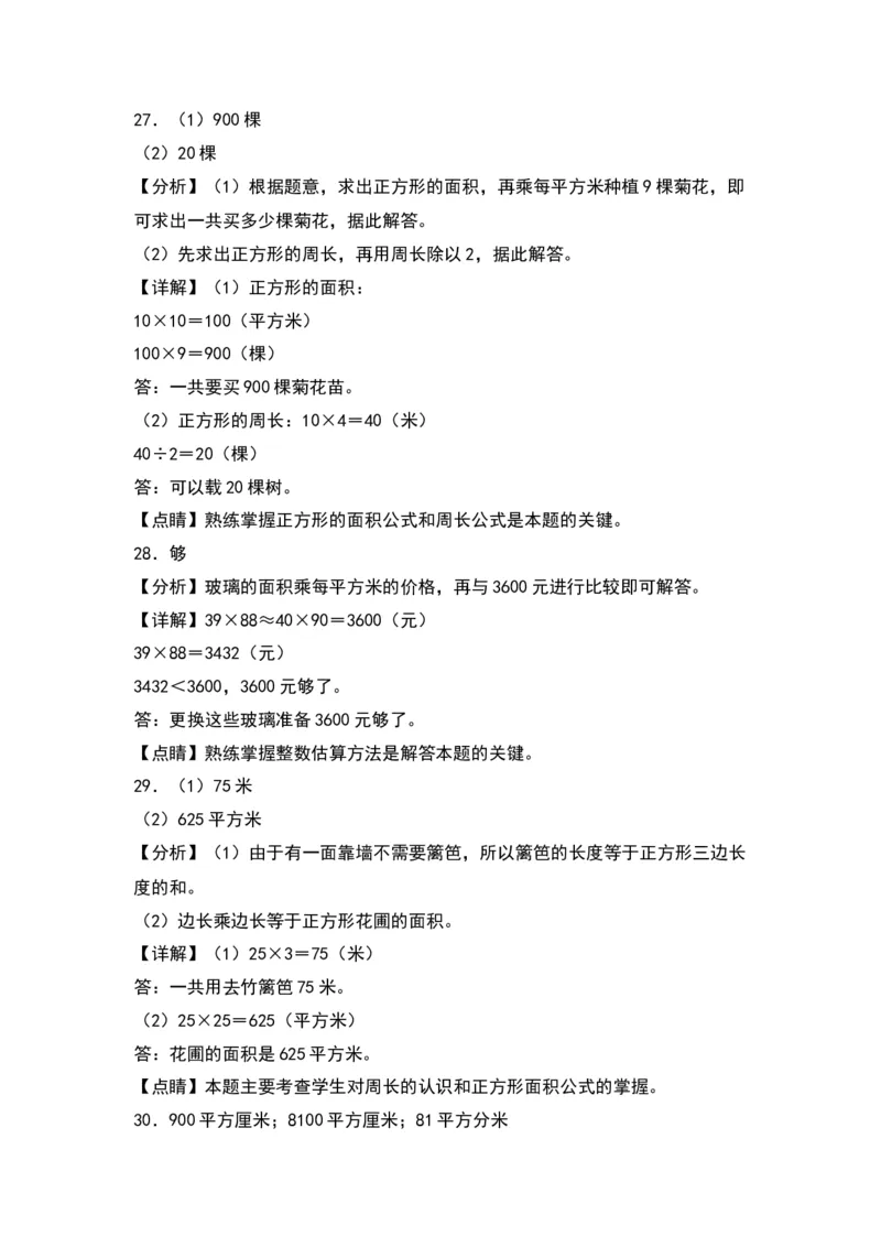 第六单元长方体和正方体的面积（基础卷）-（答案教师）（苏教版）(1)_三年级数学下册（苏教版）_单元知识复习专项-K49_2024版