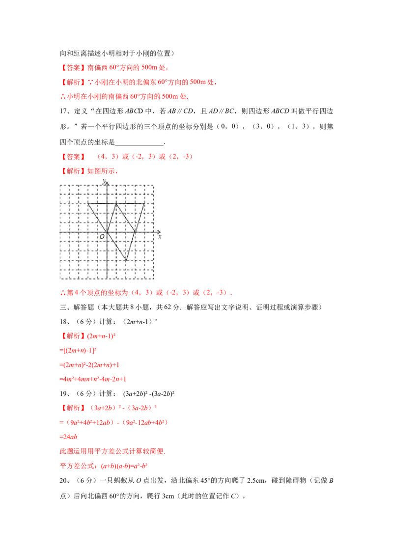 08人教版七年级下期中数学试卷（含答案）_初中数学人教版_7下-初中数学人教版_7下-初中数学人教版（旧版）赠送_06习题试卷_3期中试卷_期中测试卷（第2套含答案）（共11份）