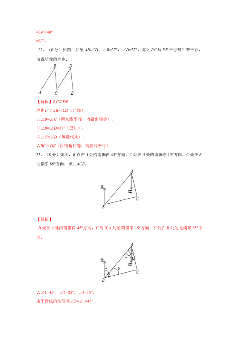 08人教版七年级下期中数学试卷（含答案）_初中数学人教版_7下-初中数学人教版_7下-初中数学人教版（旧版）赠送_06习题试卷_3期中试卷_期中测试卷（第2套含答案）（共11份）