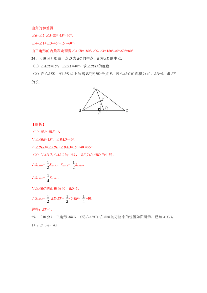 08人教版七年级下期中数学试卷（含答案）_初中数学人教版_7下-初中数学人教版_7下-初中数学人教版（旧版）赠送_06习题试卷_3期中试卷_期中测试卷（第2套含答案）（共11份）