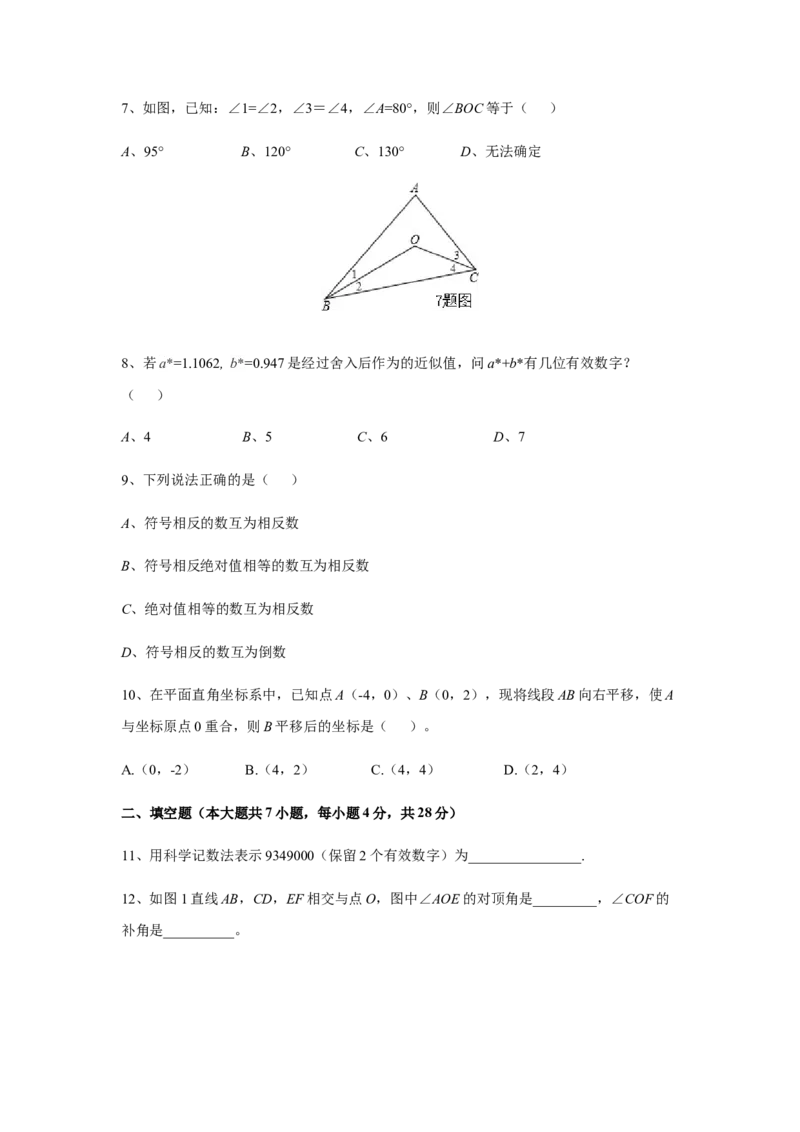 08人教版七年级下期中数学试卷（含答案）_初中数学人教版_7下-初中数学人教版_7下-初中数学人教版（旧版）赠送_06习题试卷_3期中试卷_期中测试卷（第2套含答案）（共11份）