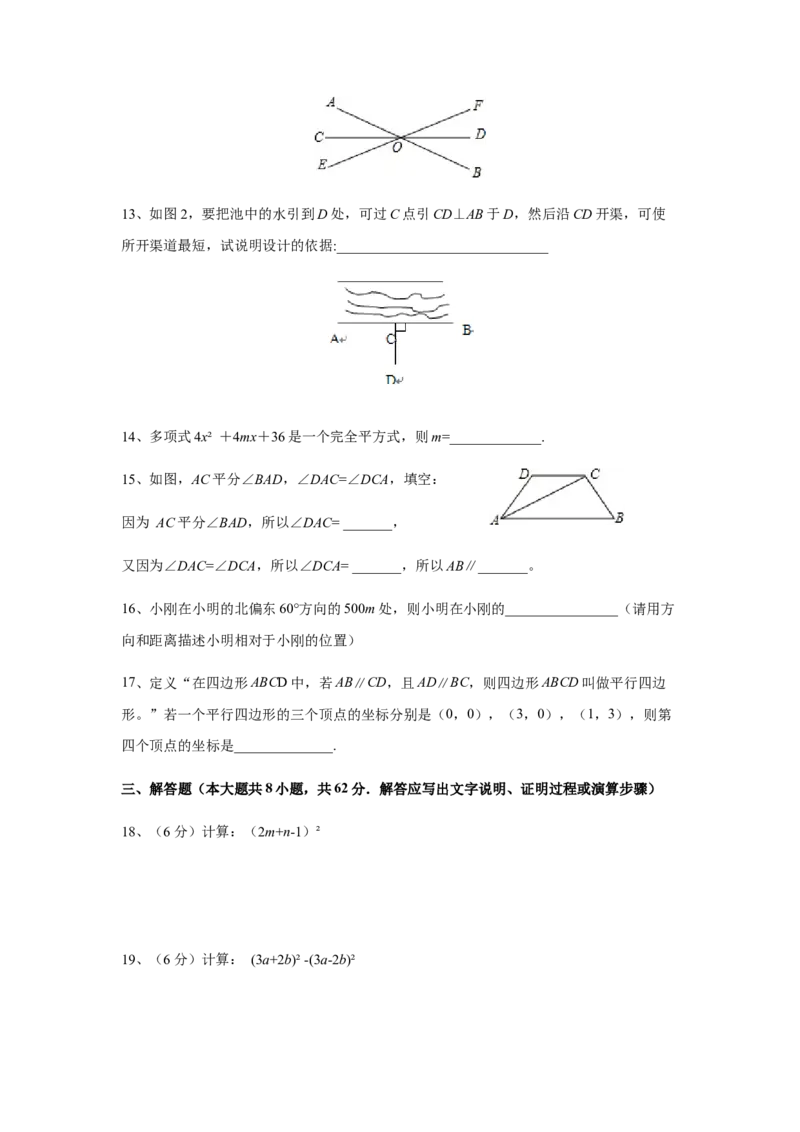 08人教版七年级下期中数学试卷（含答案）_初中数学人教版_7下-初中数学人教版_7下-初中数学人教版（旧版）赠送_06习题试卷_3期中试卷_期中测试卷（第2套含答案）（共11份）