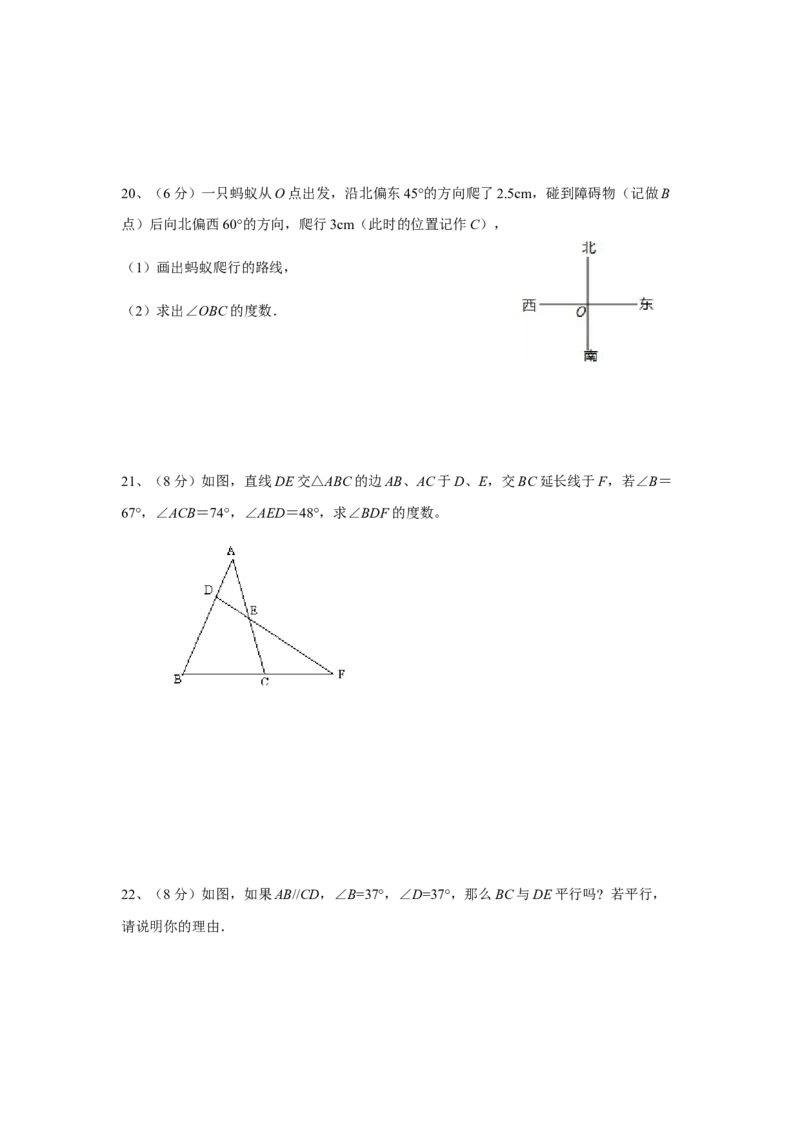 08人教版七年级下期中数学试卷（含答案）_初中数学人教版_7下-初中数学人教版_7下-初中数学人教版（旧版）赠送_06习题试卷_3期中试卷_期中测试卷（第2套含答案）（共11份）