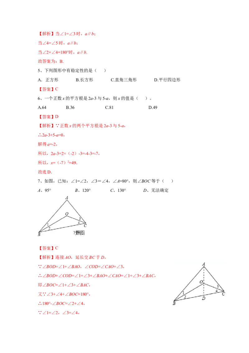 08人教版七年级下期中数学试卷（含答案）_初中数学人教版_7下-初中数学人教版_7下-初中数学人教版（旧版）赠送_06习题试卷_3期中试卷_期中测试卷（第2套含答案）（共11份）