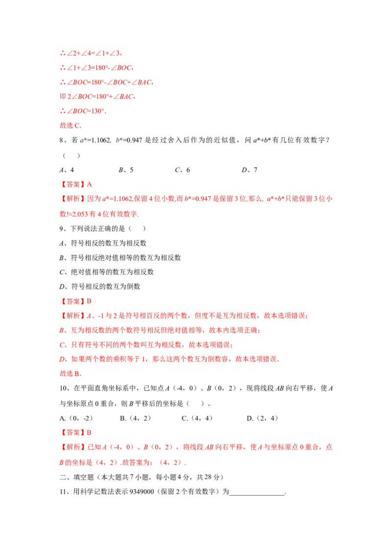 08人教版七年级下期中数学试卷（含答案）_初中数学人教版_7下-初中数学人教版_7下-初中数学人教版（旧版）赠送_06习题试卷_3期中试卷_期中测试卷（第2套含答案）（共11份）