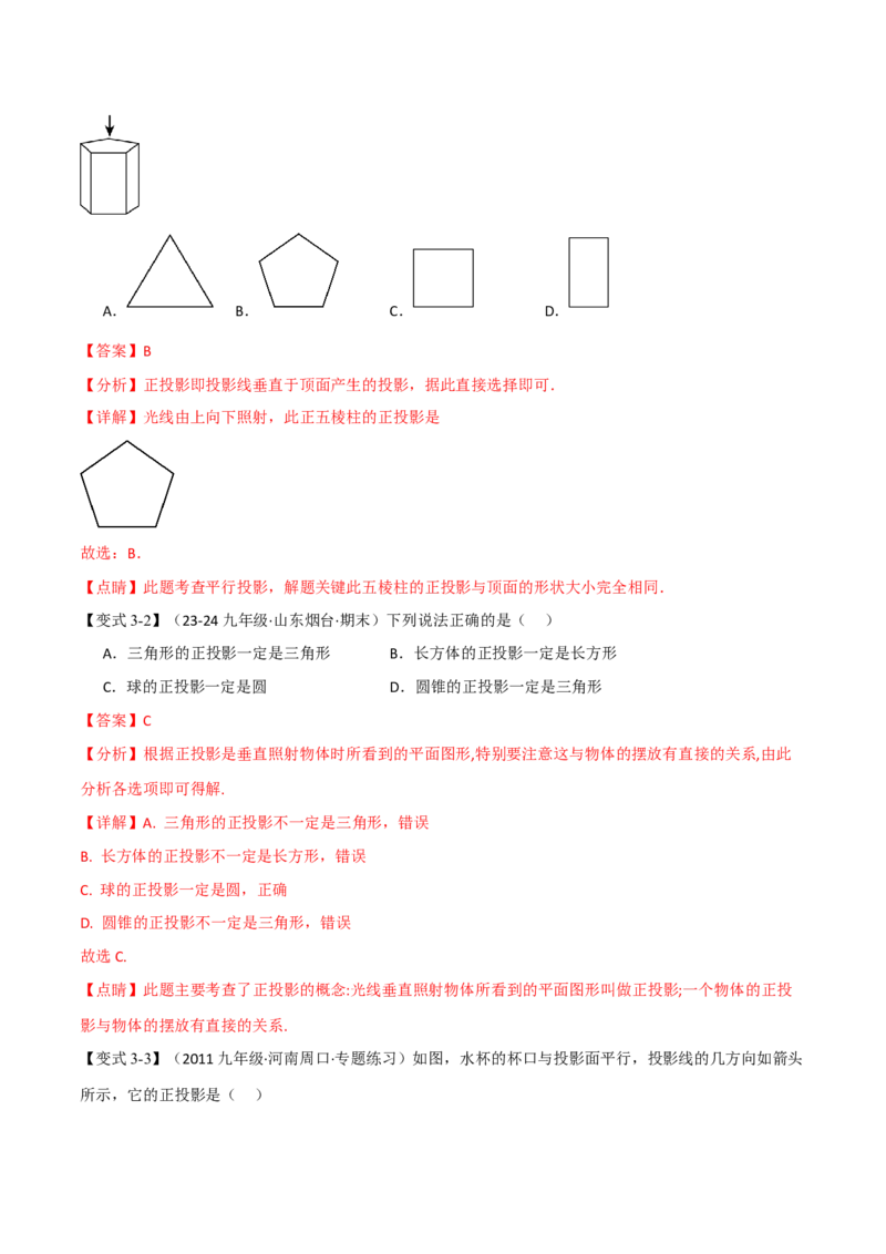 专题29.1投影与视图（九大题型）（举一反三）（人教版）（教师版）_初中数学_九年级数学下册（人教版）_母题专项-U66_2025版