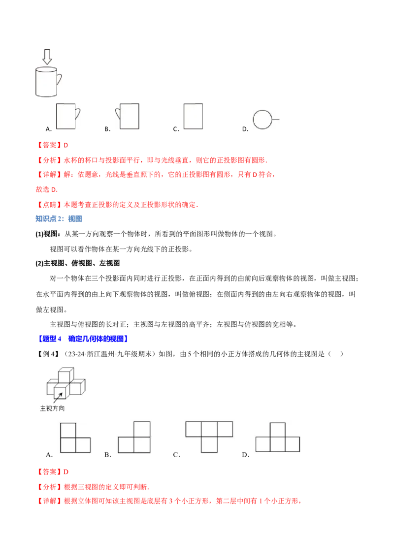 专题29.1投影与视图（九大题型）（举一反三）（人教版）（教师版）_初中数学_九年级数学下册（人教版）_母题专项-U66_2025版