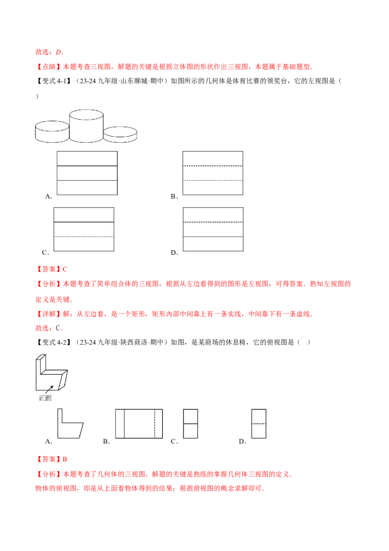 专题29.1投影与视图（九大题型）（举一反三）（人教版）（教师版）_初中数学_九年级数学下册（人教版）_母题专项-U66_2025版