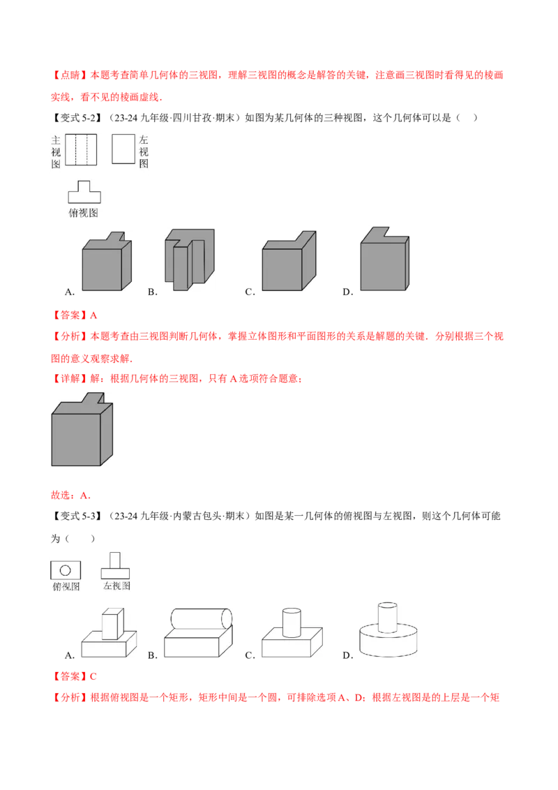 专题29.1投影与视图（九大题型）（举一反三）（人教版）（教师版）_初中数学_九年级数学下册（人教版）_母题专项-U66_2025版