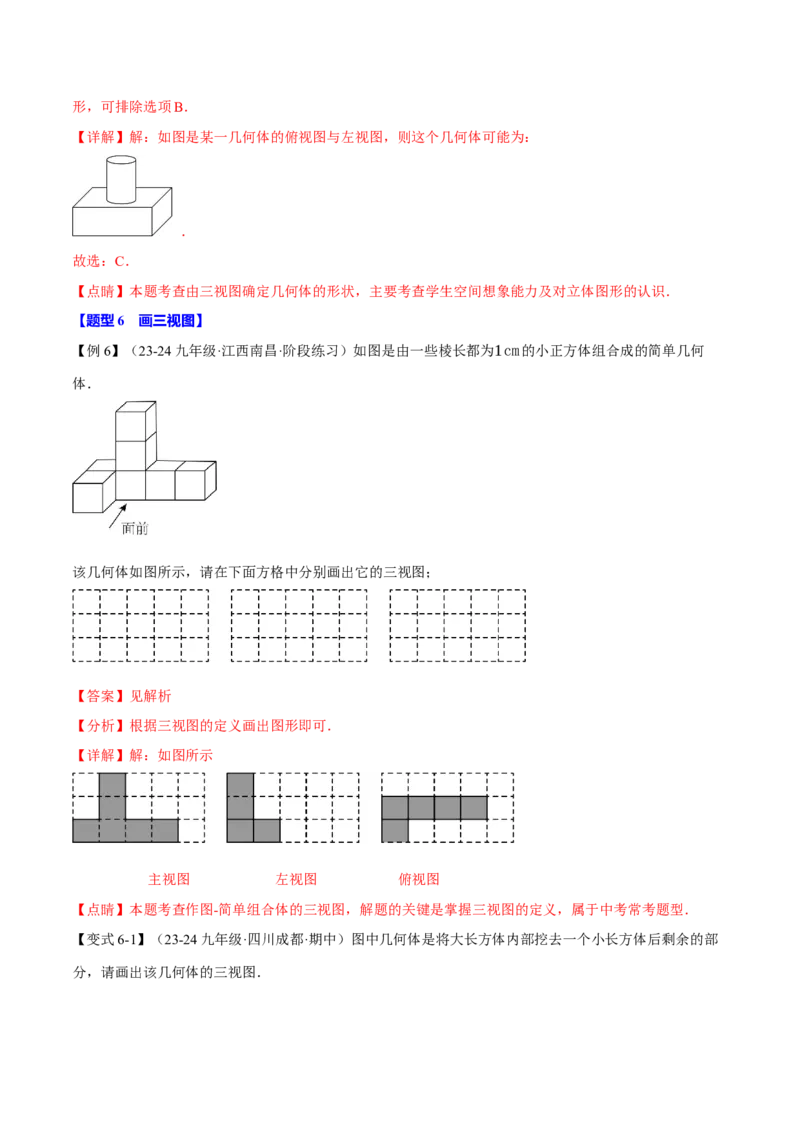专题29.1投影与视图（九大题型）（举一反三）（人教版）（教师版）_初中数学_九年级数学下册（人教版）_母题专项-U66_2025版