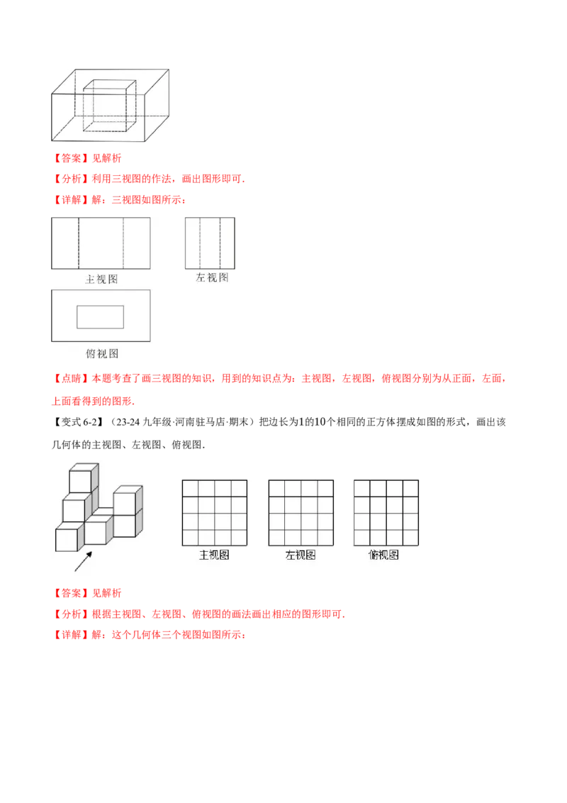 专题29.1投影与视图（九大题型）（举一反三）（人教版）（教师版）_初中数学_九年级数学下册（人教版）_母题专项-U66_2025版