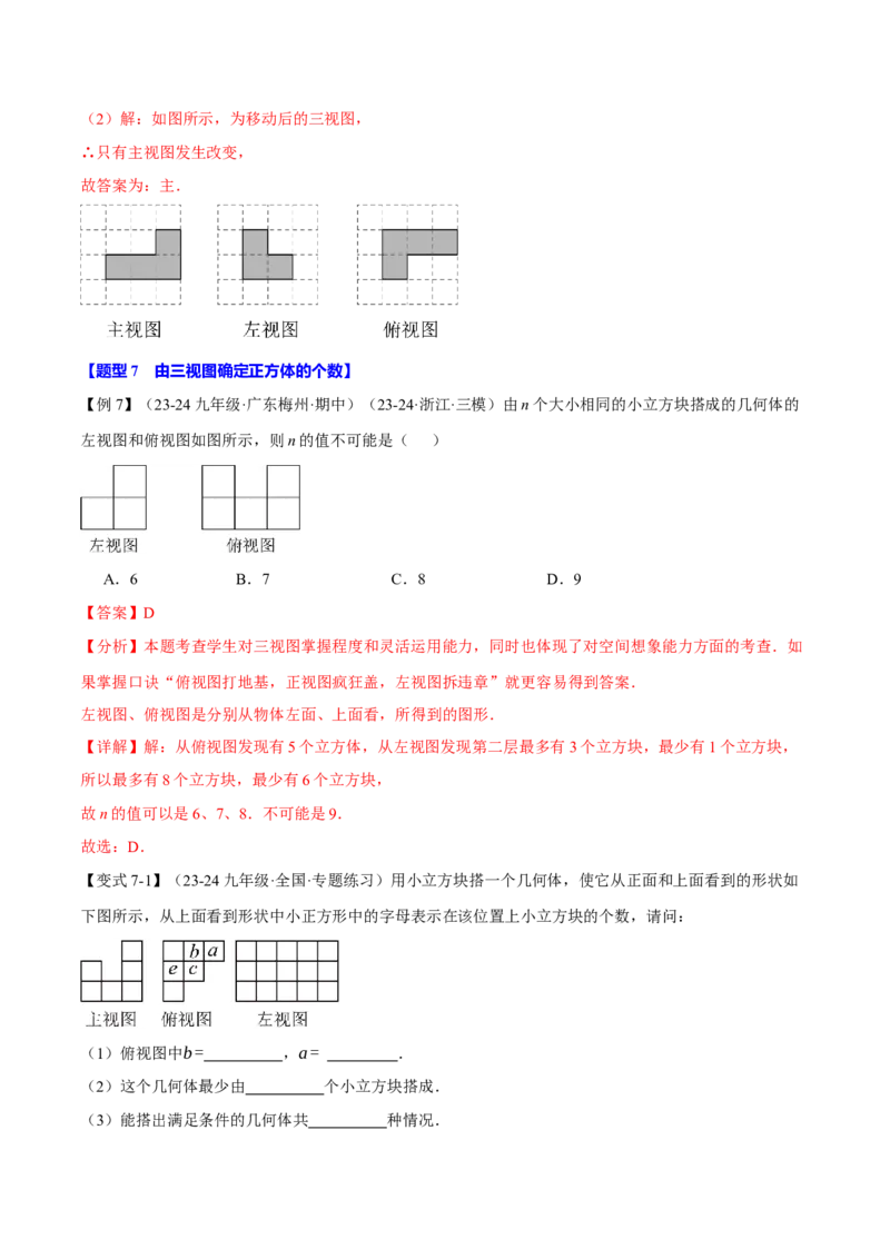 专题29.1投影与视图（九大题型）（举一反三）（人教版）（教师版）_初中数学_九年级数学下册（人教版）_母题专项-U66_2025版