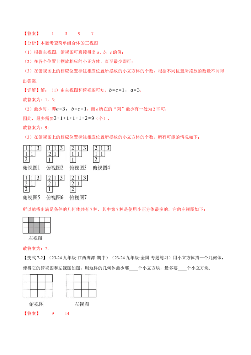 专题29.1投影与视图（九大题型）（举一反三）（人教版）（教师版）_初中数学_九年级数学下册（人教版）_母题专项-U66_2025版
