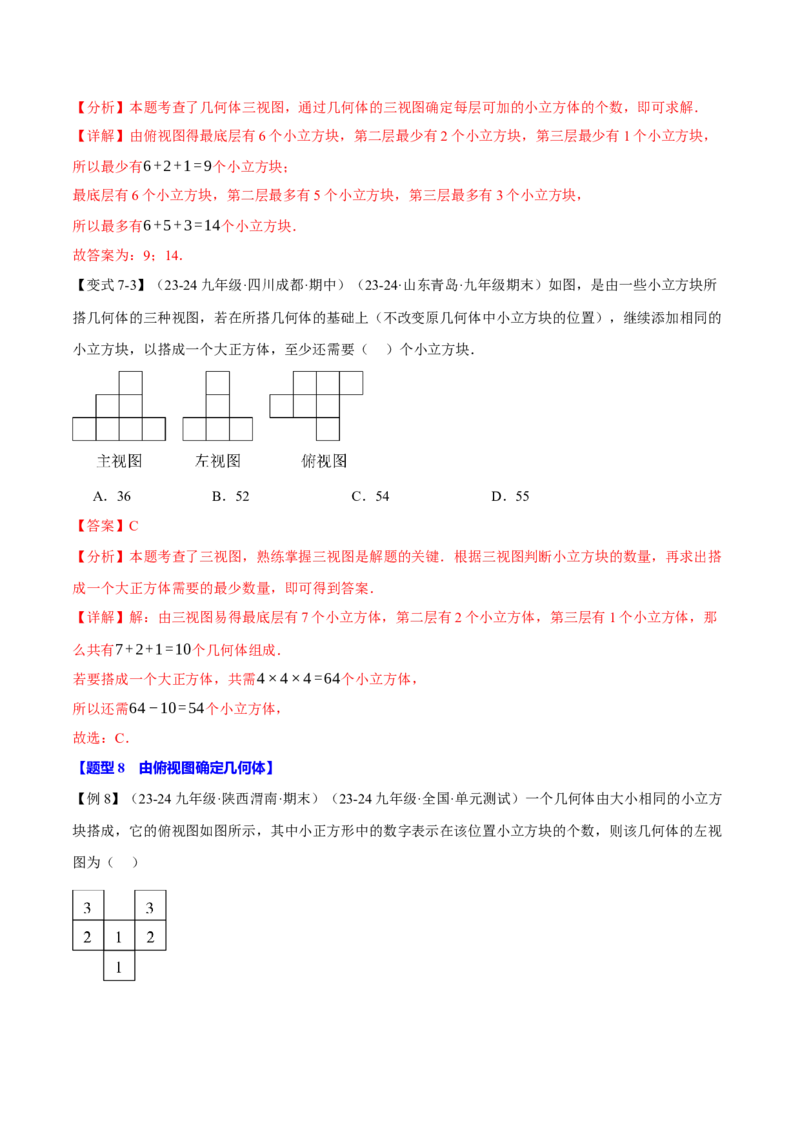 专题29.1投影与视图（九大题型）（举一反三）（人教版）（教师版）_初中数学_九年级数学下册（人教版）_母题专项-U66_2025版