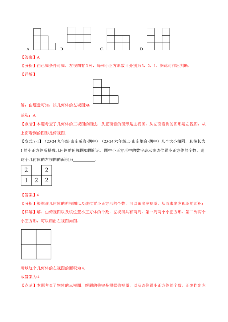 专题29.1投影与视图（九大题型）（举一反三）（人教版）（教师版）_初中数学_九年级数学下册（人教版）_母题专项-U66_2025版