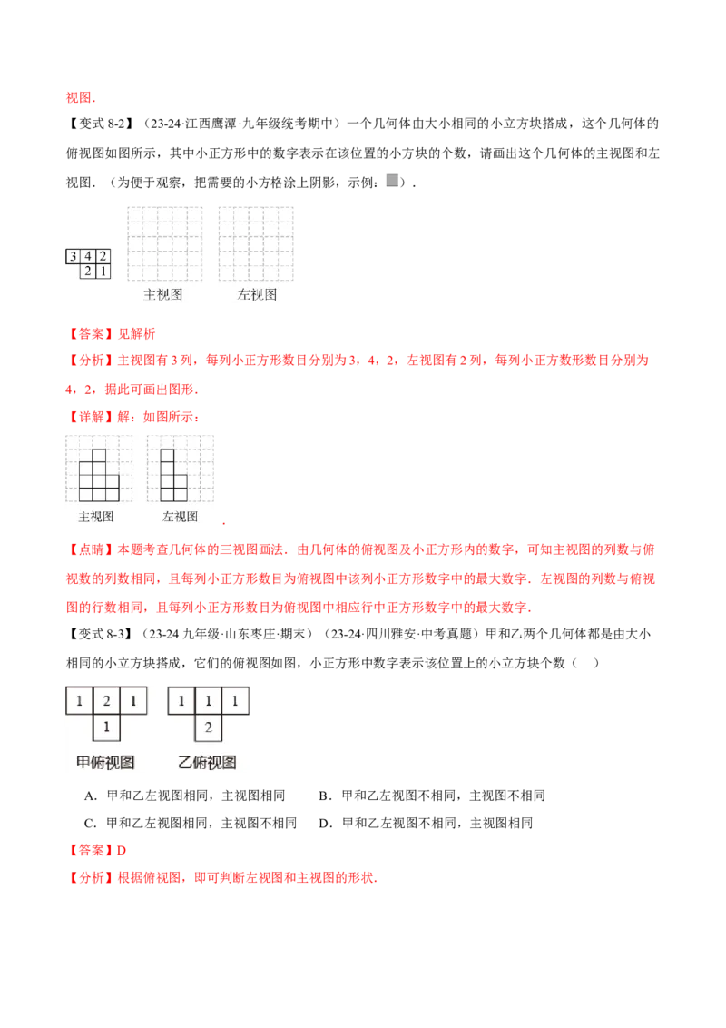 专题29.1投影与视图（九大题型）（举一反三）（人教版）（教师版）_初中数学_九年级数学下册（人教版）_母题专项-U66_2025版