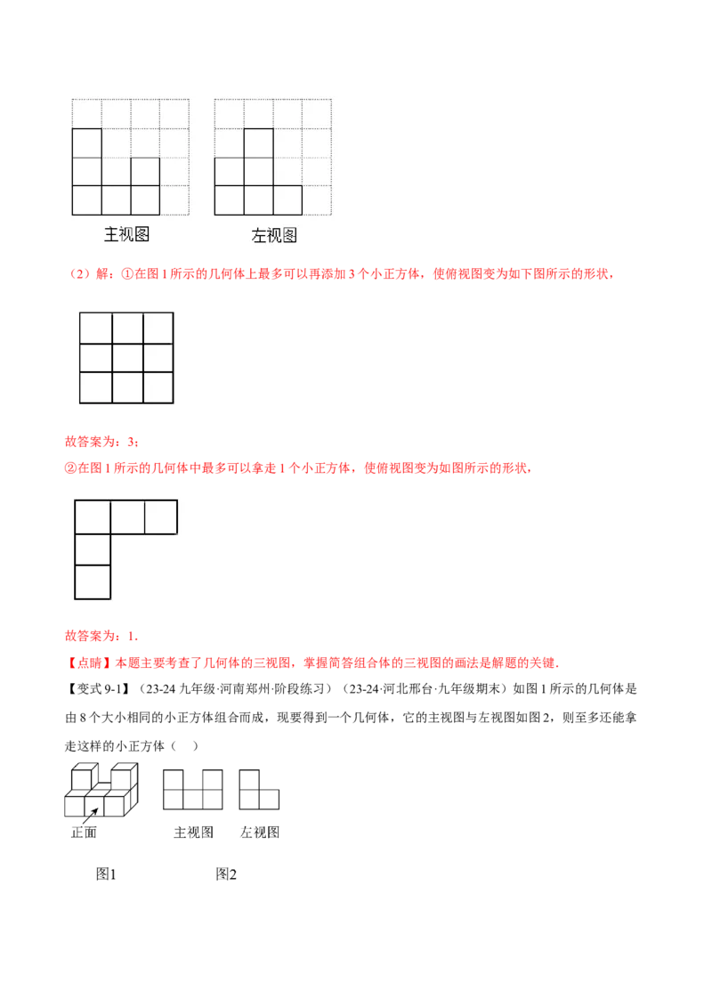 专题29.1投影与视图（九大题型）（举一反三）（人教版）（教师版）_初中数学_九年级数学下册（人教版）_母题专项-U66_2025版