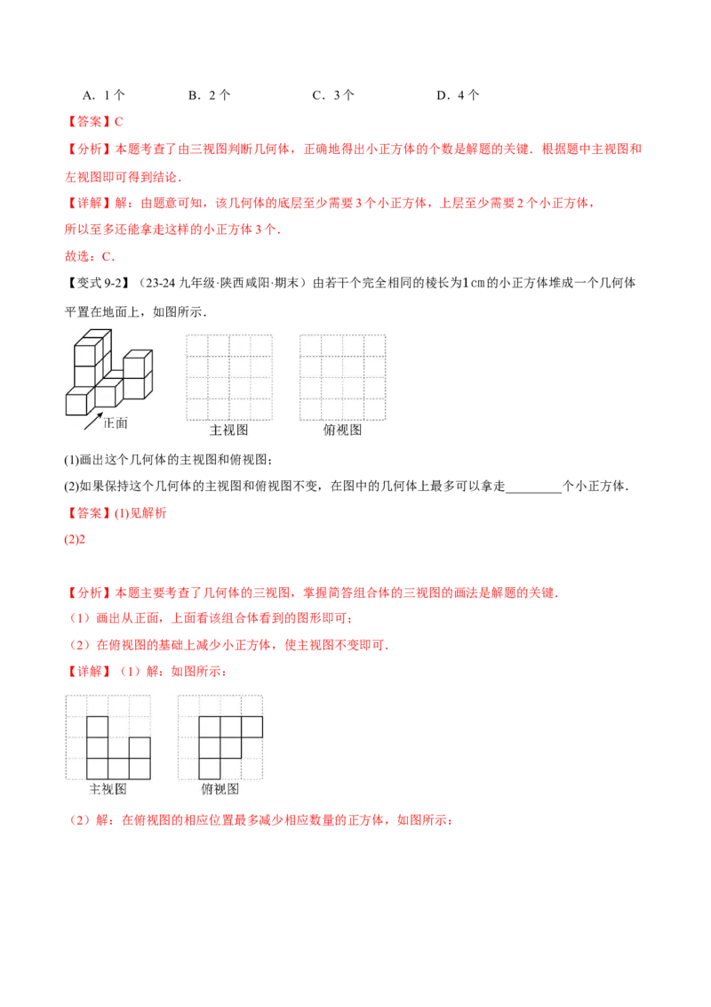 专题29.1投影与视图（九大题型）（举一反三）（人教版）（教师版）_初中数学_九年级数学下册（人教版）_母题专项-U66_2025版