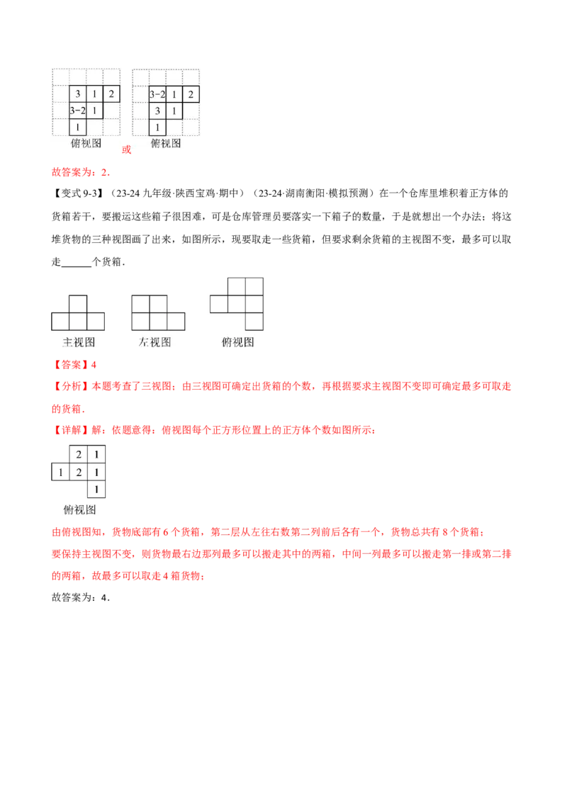 专题29.1投影与视图（九大题型）（举一反三）（人教版）（教师版）_初中数学_九年级数学下册（人教版）_母题专项-U66_2025版