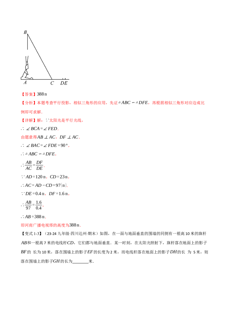 专题29.1投影与视图（九大题型）（举一反三）（人教版）（教师版）_初中数学_九年级数学下册（人教版）_母题专项-U66_2025版