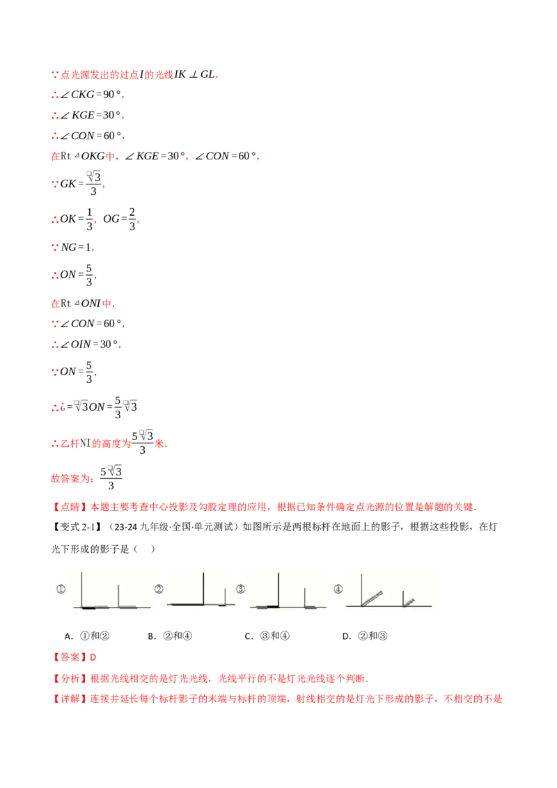 专题29.1投影与视图（九大题型）（举一反三）（人教版）（教师版）_初中数学_九年级数学下册（人教版）_母题专项-U66_2025版