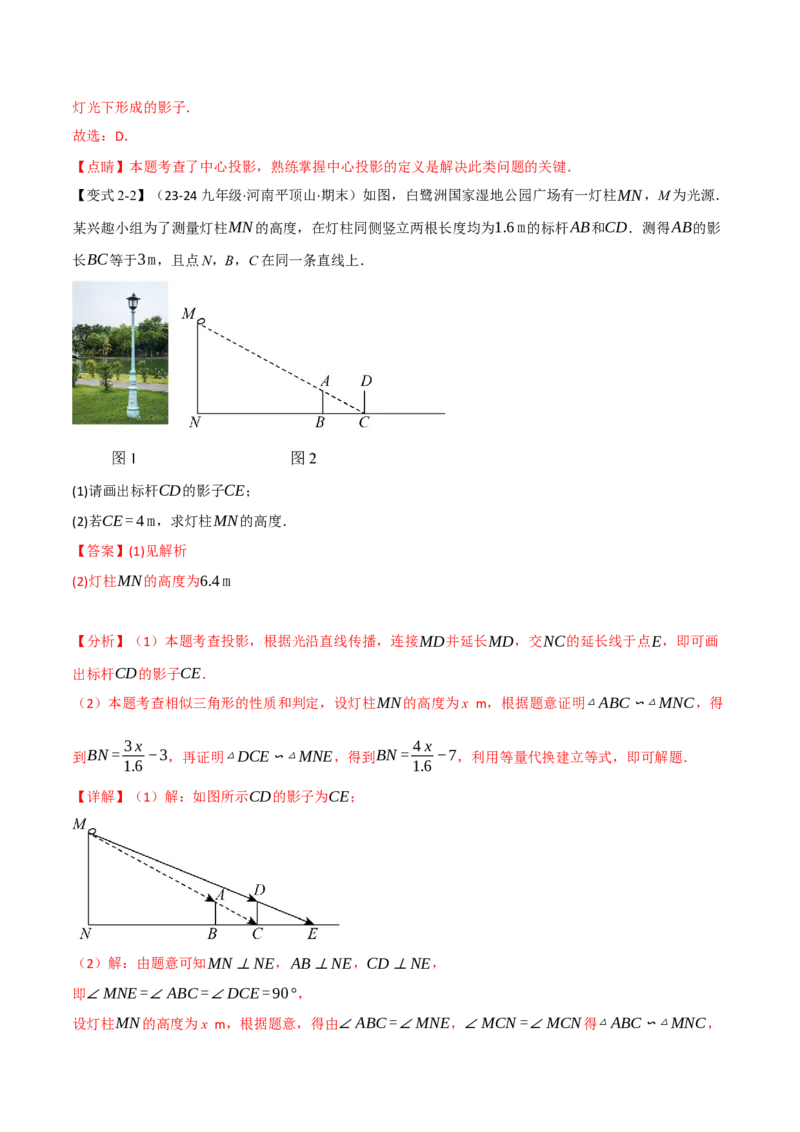 专题29.1投影与视图（九大题型）（举一反三）（人教版）（教师版）_初中数学_九年级数学下册（人教版）_母题专项-U66_2025版