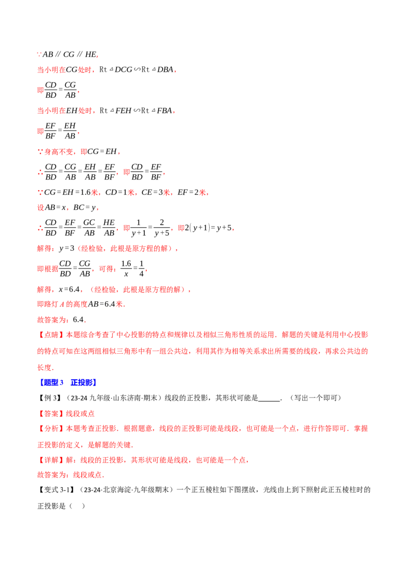 专题29.1投影与视图（九大题型）（举一反三）（人教版）（教师版）_初中数学_九年级数学下册（人教版）_母题专项-U66_2025版