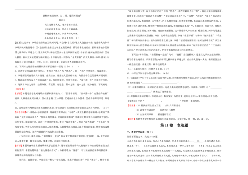 原创（新教材）2020-2021学年下学期高二期末备考金卷语文教师版_高语_人教版高中语文_05部编高中语文选择性必修下册_04试卷练习6.25更新