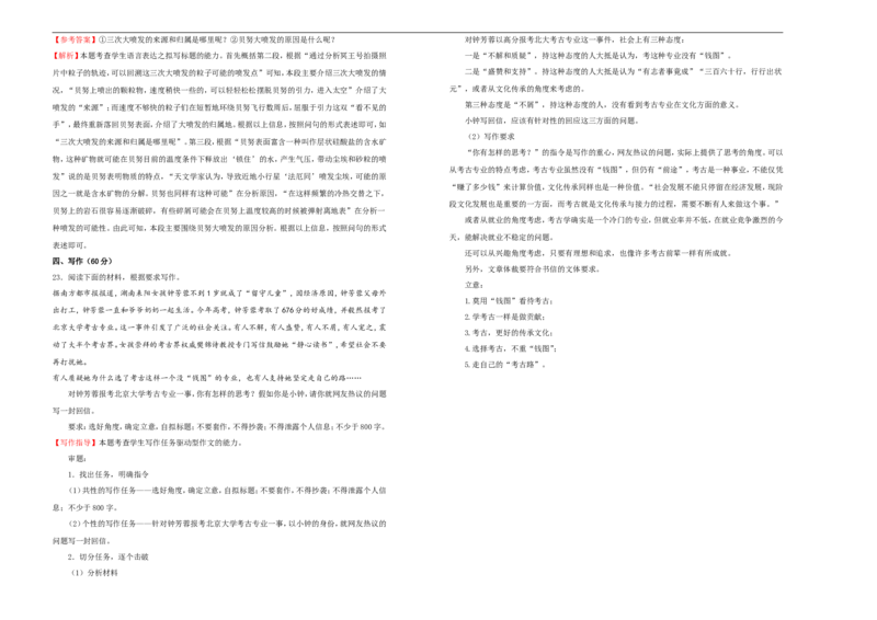 原创（新教材）2020-2021学年下学期高二期末备考金卷语文教师版_高语_人教版高中语文_05部编高中语文选择性必修下册_04试卷练习6.25更新