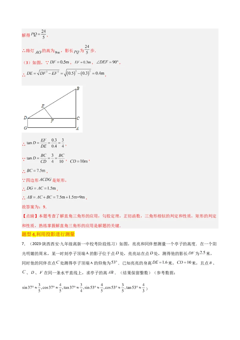 专题27投影（4个知识点4种题型2个中考考点）（教师版）_初中数学_九年级数学下册（人教版）_常见题型通关讲解练-V3_2024版