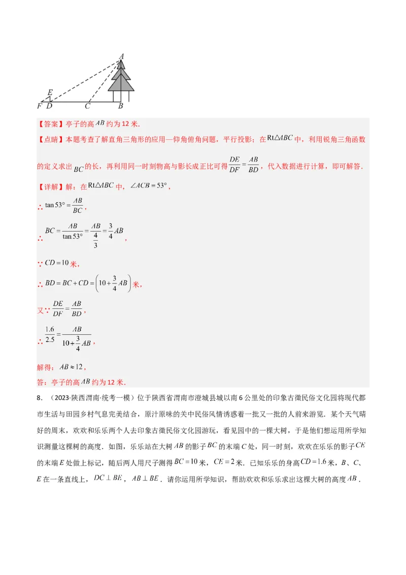 专题27投影（4个知识点4种题型2个中考考点）（教师版）_初中数学_九年级数学下册（人教版）_常见题型通关讲解练-V3_2024版