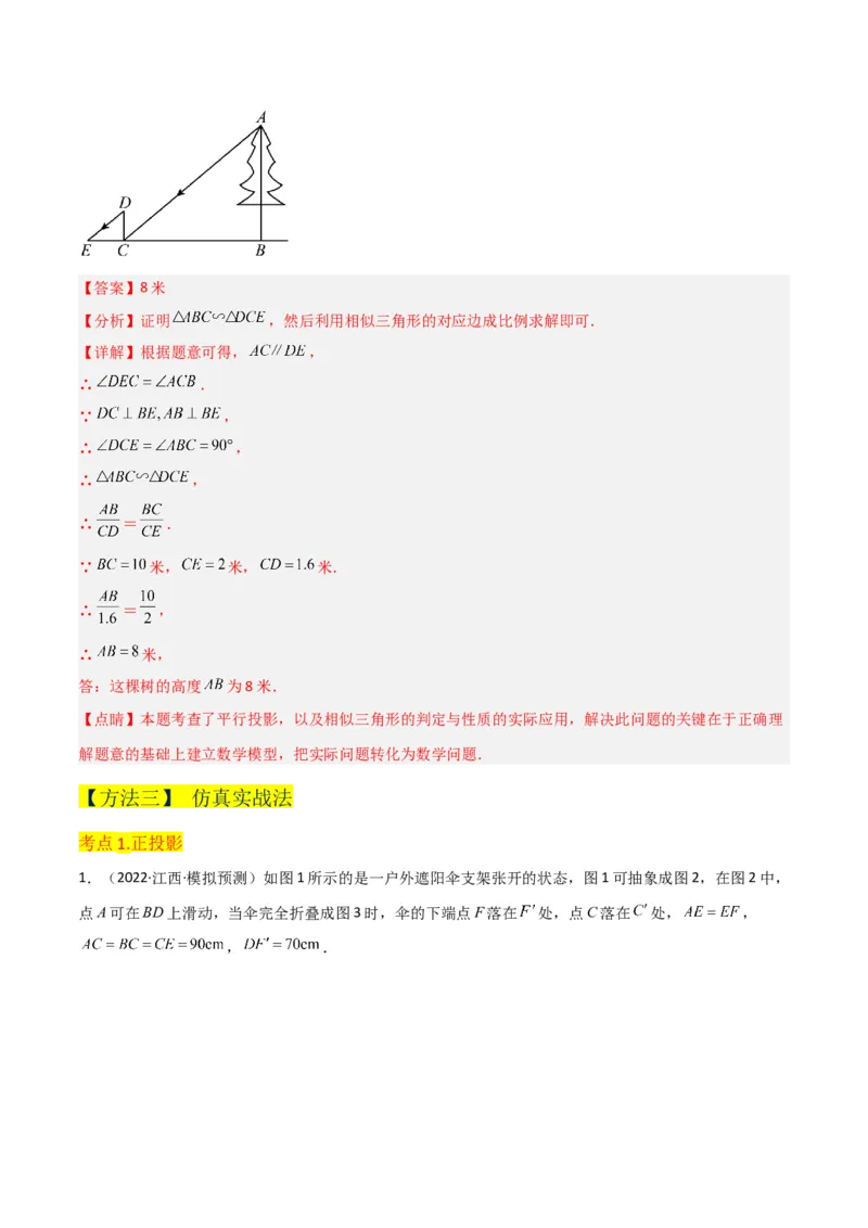 专题27投影（4个知识点4种题型2个中考考点）（教师版）_初中数学_九年级数学下册（人教版）_常见题型通关讲解练-V3_2024版