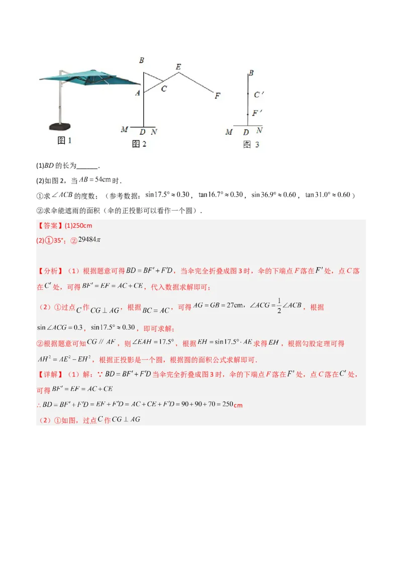 专题27投影（4个知识点4种题型2个中考考点）（教师版）_初中数学_九年级数学下册（人教版）_常见题型通关讲解练-V3_2024版