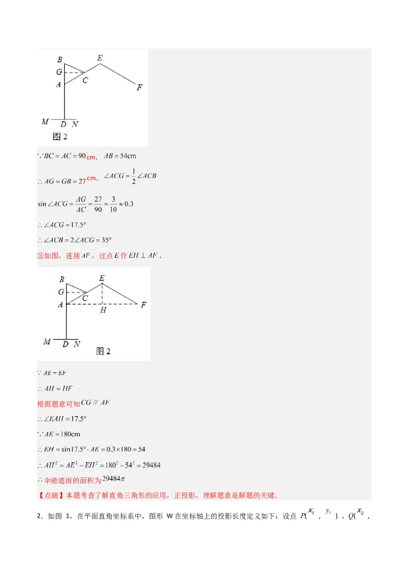 专题27投影（4个知识点4种题型2个中考考点）（教师版）_初中数学_九年级数学下册（人教版）_常见题型通关讲解练-V3_2024版