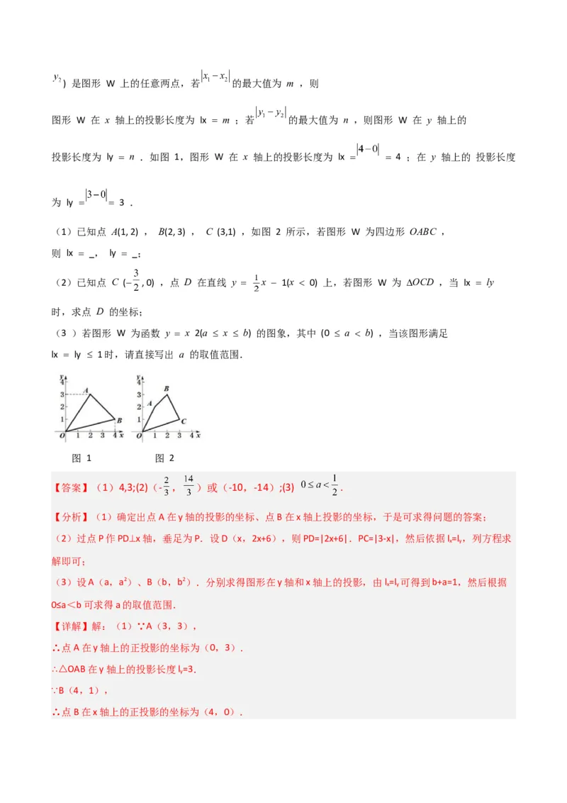 专题27投影（4个知识点4种题型2个中考考点）（教师版）_初中数学_九年级数学下册（人教版）_常见题型通关讲解练-V3_2024版