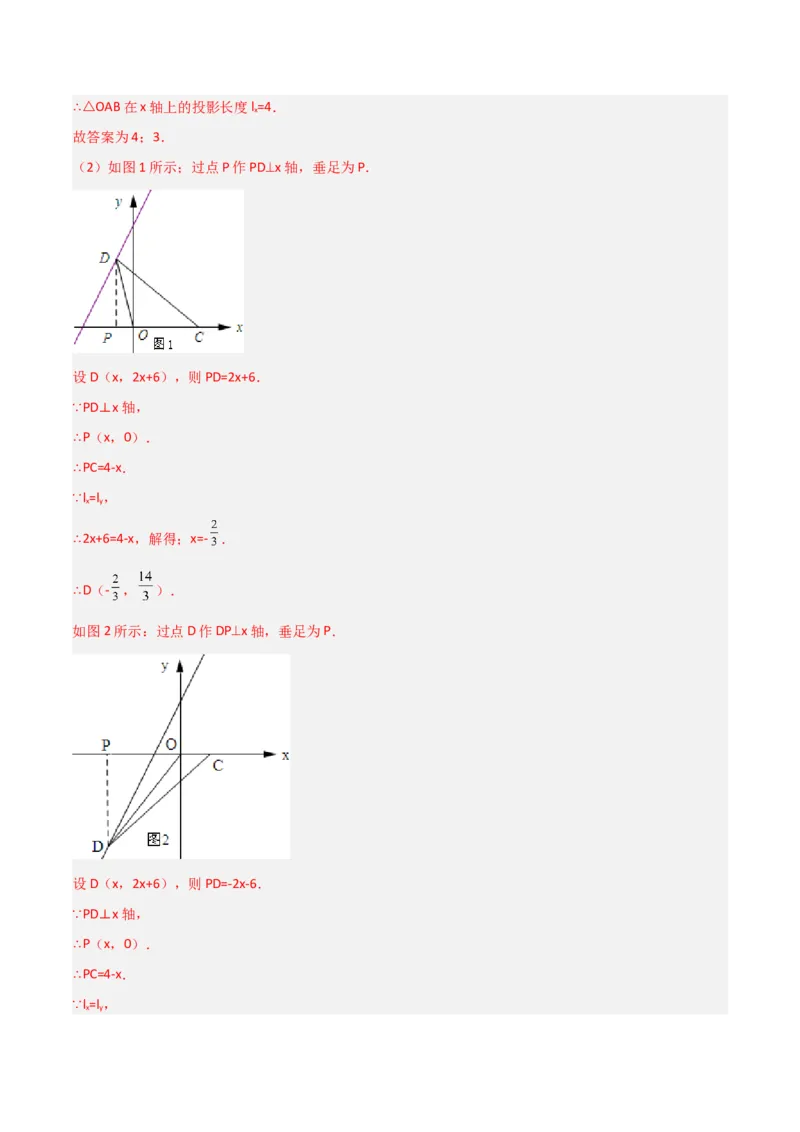 专题27投影（4个知识点4种题型2个中考考点）（教师版）_初中数学_九年级数学下册（人教版）_常见题型通关讲解练-V3_2024版