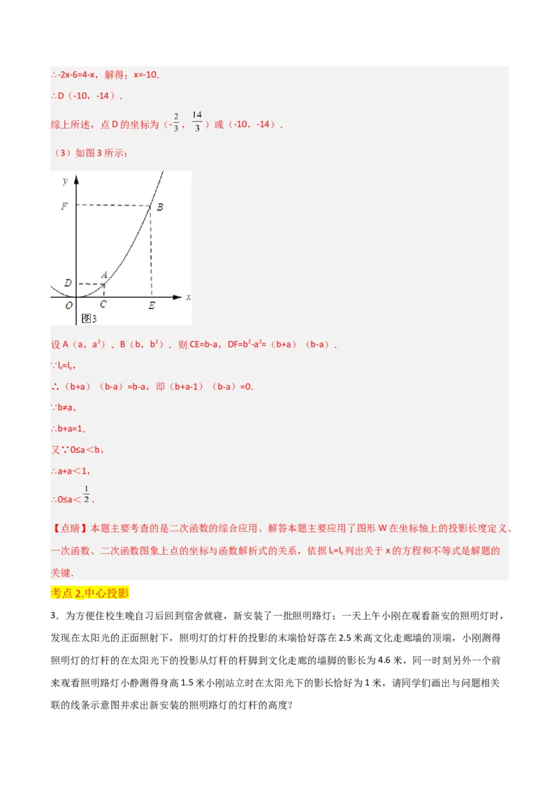 专题27投影（4个知识点4种题型2个中考考点）（教师版）_初中数学_九年级数学下册（人教版）_常见题型通关讲解练-V3_2024版