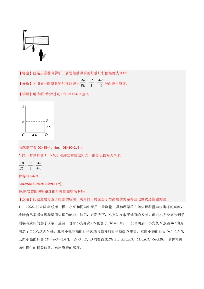 专题27投影（4个知识点4种题型2个中考考点）（教师版）_初中数学_九年级数学下册（人教版）_常见题型通关讲解练-V3_2024版
