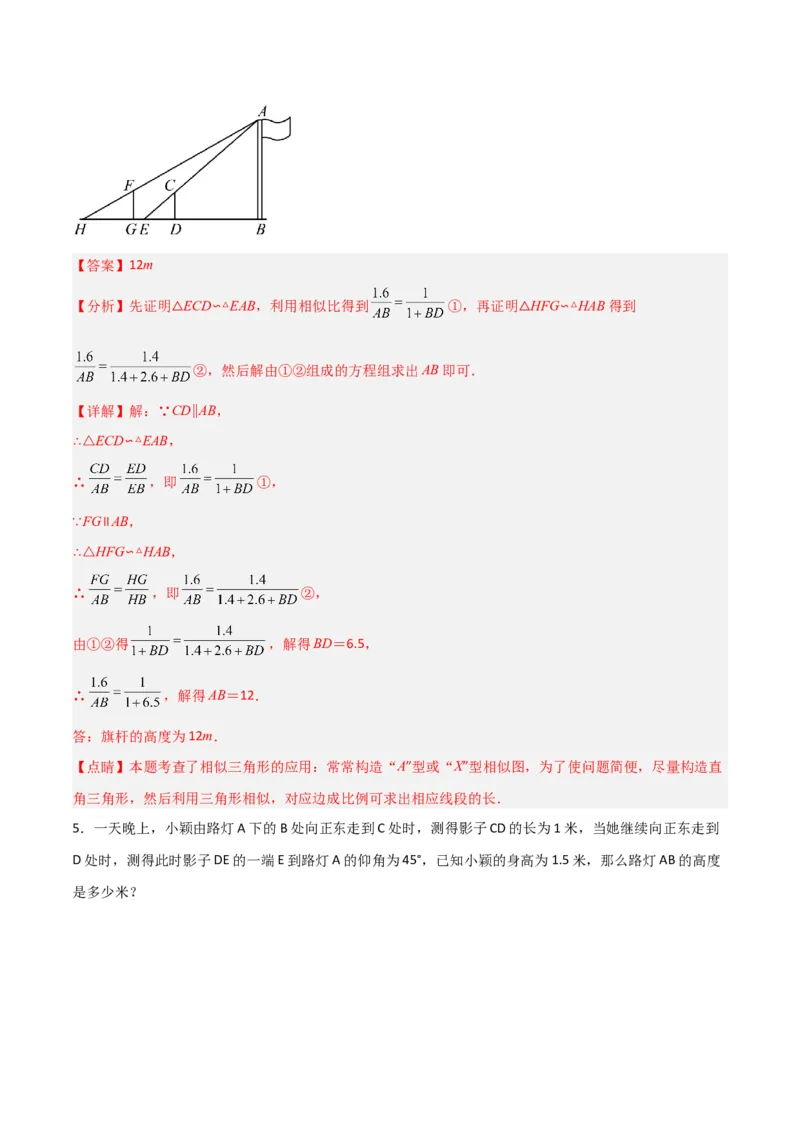 专题27投影（4个知识点4种题型2个中考考点）（教师版）_初中数学_九年级数学下册（人教版）_常见题型通关讲解练-V3_2024版