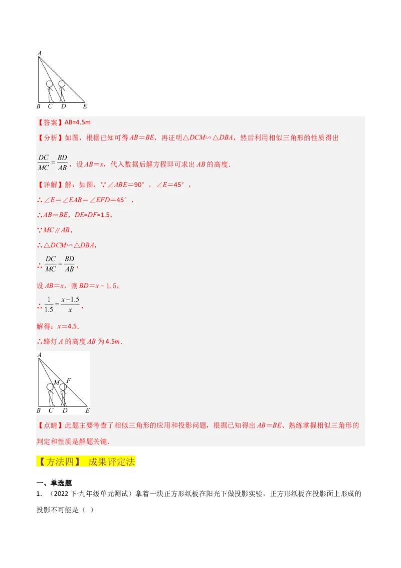 专题27投影（4个知识点4种题型2个中考考点）（教师版）_初中数学_九年级数学下册（人教版）_常见题型通关讲解练-V3_2024版