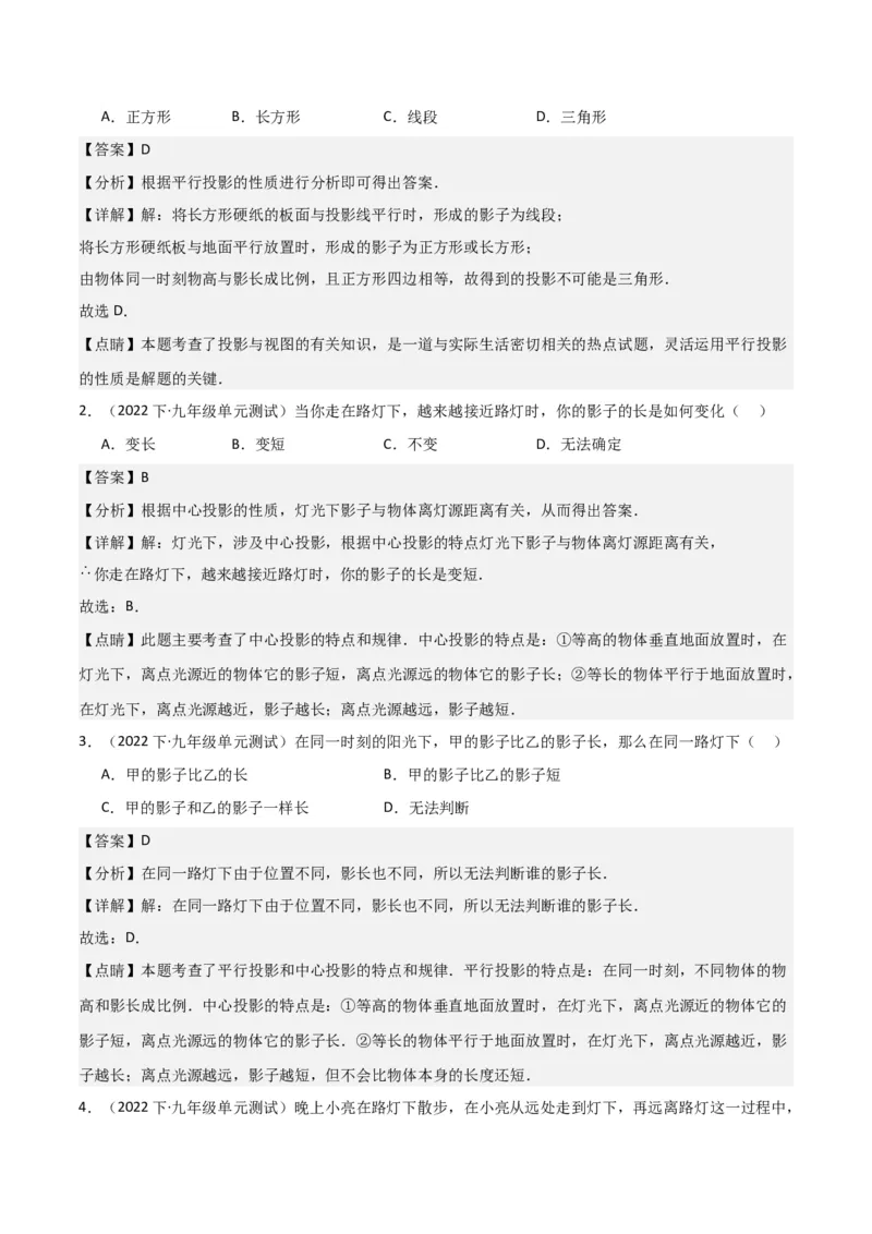 专题27投影（4个知识点4种题型2个中考考点）（教师版）_初中数学_九年级数学下册（人教版）_常见题型通关讲解练-V3_2024版