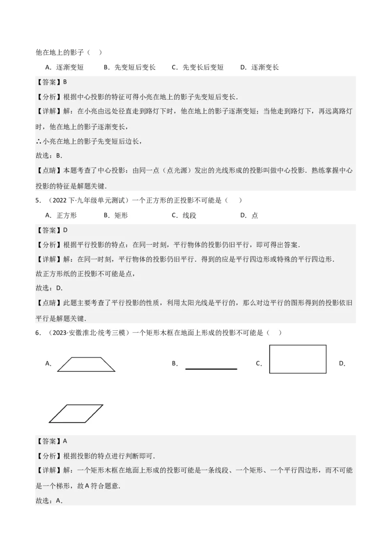 专题27投影（4个知识点4种题型2个中考考点）（教师版）_初中数学_九年级数学下册（人教版）_常见题型通关讲解练-V3_2024版