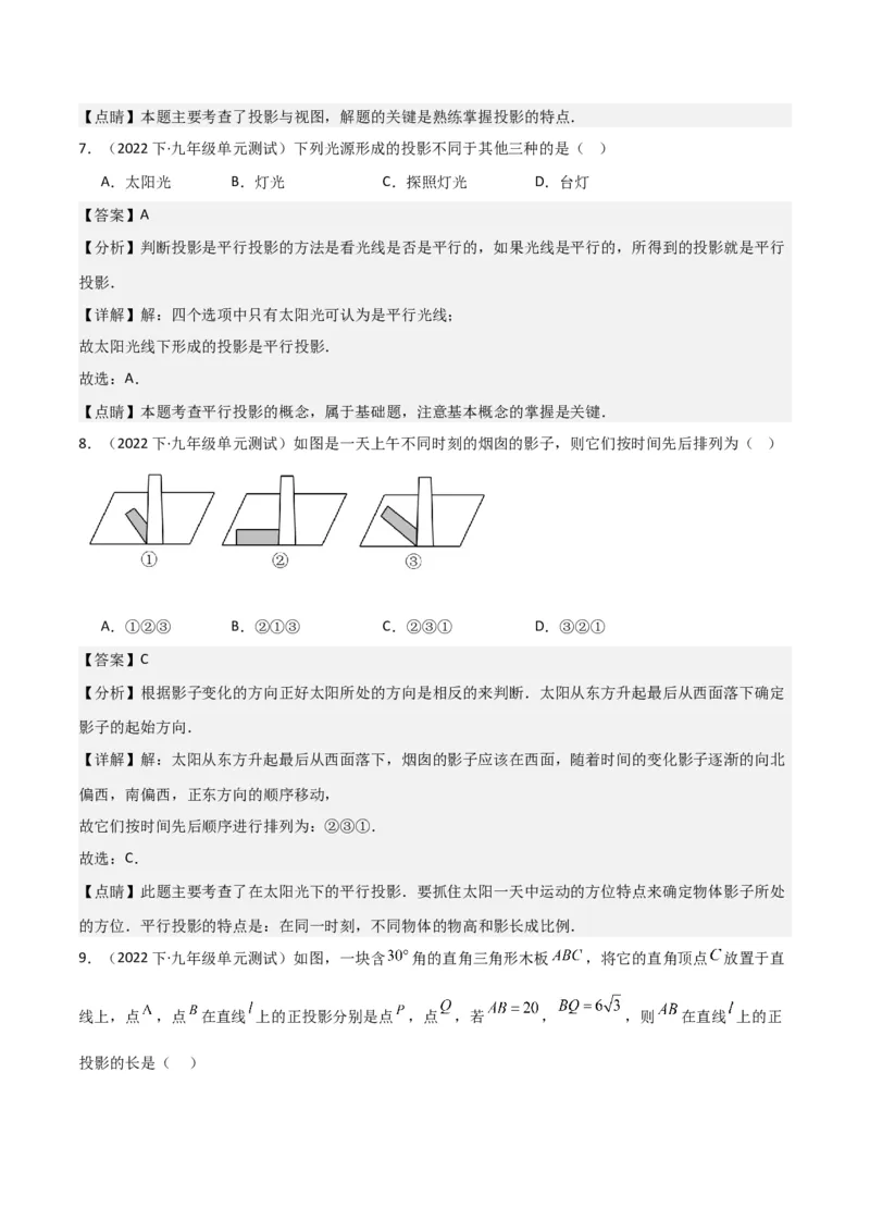 专题27投影（4个知识点4种题型2个中考考点）（教师版）_初中数学_九年级数学下册（人教版）_常见题型通关讲解练-V3_2024版