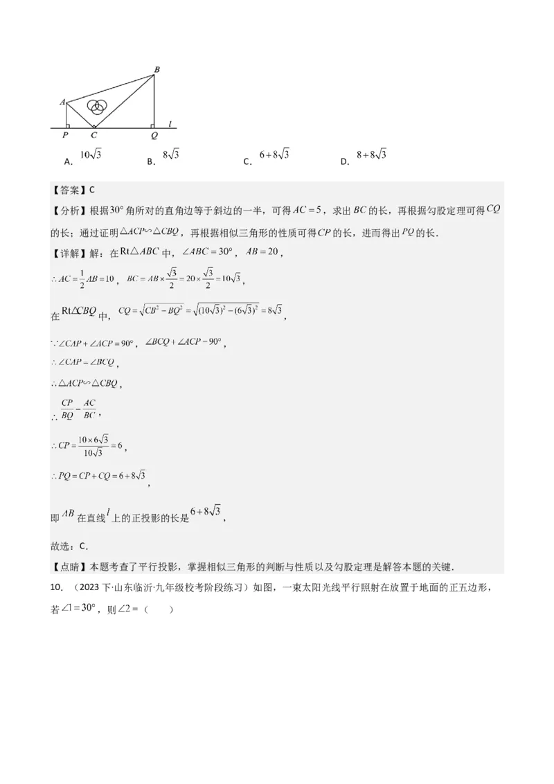 专题27投影（4个知识点4种题型2个中考考点）（教师版）_初中数学_九年级数学下册（人教版）_常见题型通关讲解练-V3_2024版