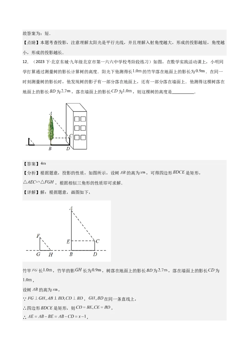 专题27投影（4个知识点4种题型2个中考考点）（教师版）_初中数学_九年级数学下册（人教版）_常见题型通关讲解练-V3_2024版