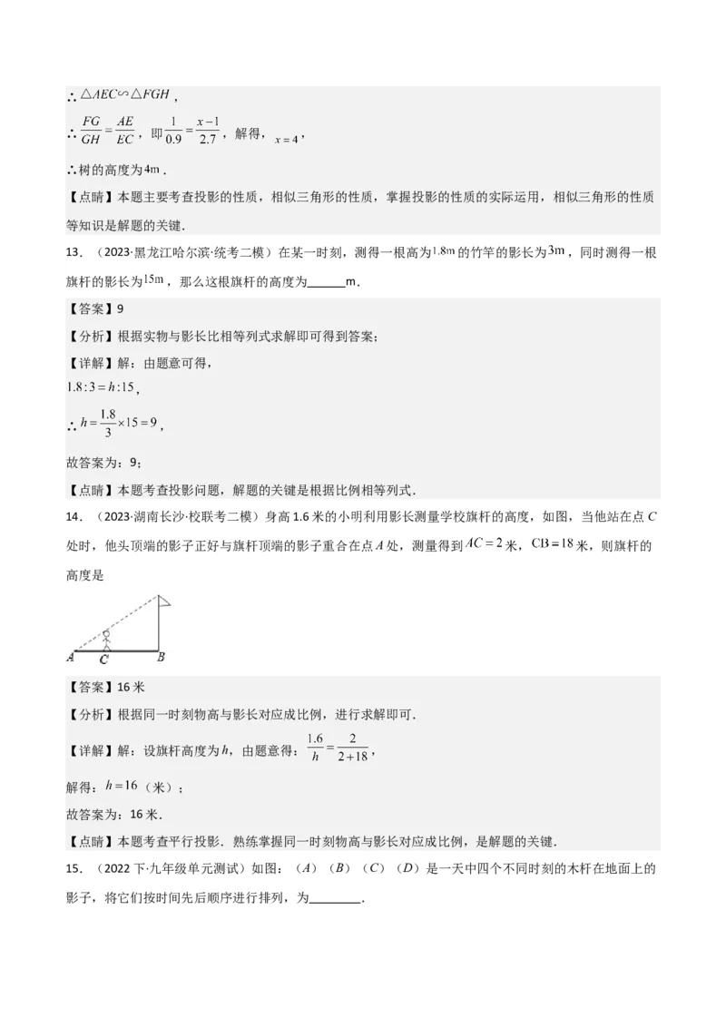 专题27投影（4个知识点4种题型2个中考考点）（教师版）_初中数学_九年级数学下册（人教版）_常见题型通关讲解练-V3_2024版