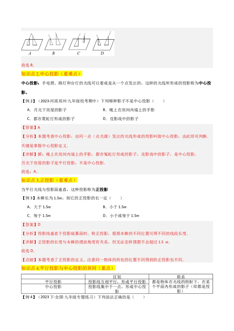 专题27投影（4个知识点4种题型2个中考考点）（教师版）_初中数学_九年级数学下册（人教版）_常见题型通关讲解练-V3_2024版