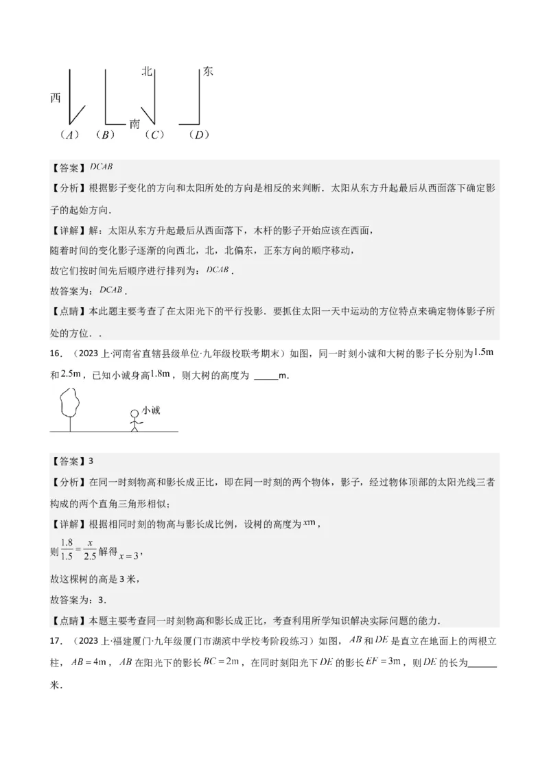 专题27投影（4个知识点4种题型2个中考考点）（教师版）_初中数学_九年级数学下册（人教版）_常见题型通关讲解练-V3_2024版