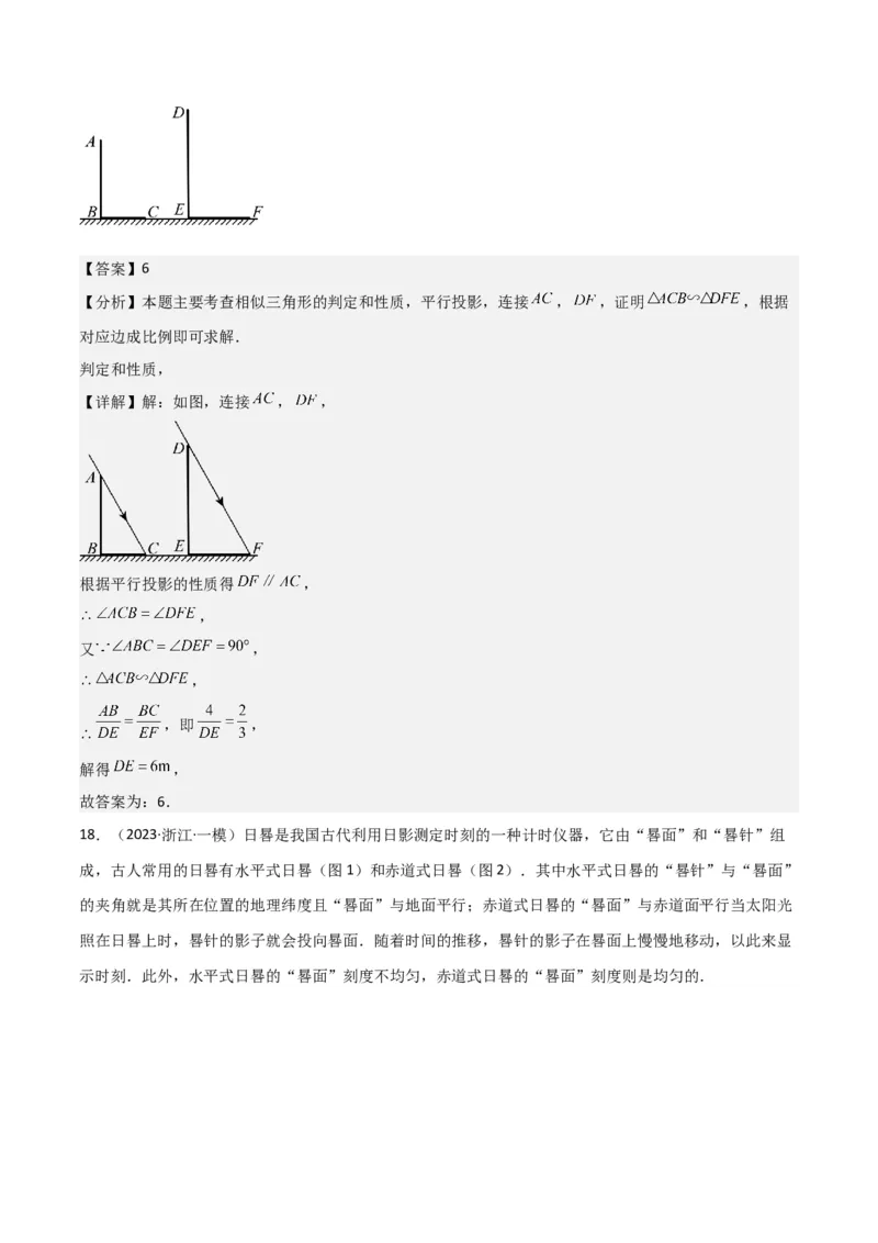 专题27投影（4个知识点4种题型2个中考考点）（教师版）_初中数学_九年级数学下册（人教版）_常见题型通关讲解练-V3_2024版