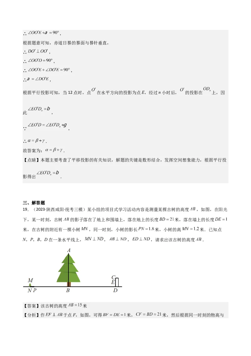 专题27投影（4个知识点4种题型2个中考考点）（教师版）_初中数学_九年级数学下册（人教版）_常见题型通关讲解练-V3_2024版